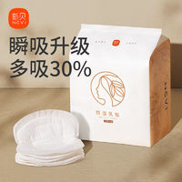 百亿补贴：新贝 防溢乳垫 天使款 100片