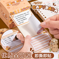 咔巴熊 Kabaxiong卡皮巴拉抽拉式便利贴用有粘性初中生可爱横线小高颜值标签贴错题订正便签纸学习办公 【熊猫出没+卡皮巴拉】