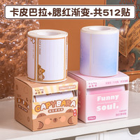 咔巴熊 Kabaxiong卡皮巴拉抽拉式便利贴用有粘性初中生可爱横线小高颜值标签贴错题订正便签纸学习办公 【卡皮巴拉+腮红渐变】