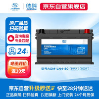 移动端、京东百亿补贴：AC德科 ACDELCO 德科（ACDelco）汽车电瓶启停蓄电池AGM-80适配凯迪拉克 奔驰C 奥迪A4