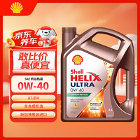 壳牌 全合成机油 超凡喜力Helix Ultra 0W-40 A3/B4 SP 4L 新加坡