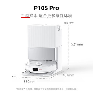 石头 Roborock 自清洁扫地机器人P10S Pro 系扫拖一体全自动