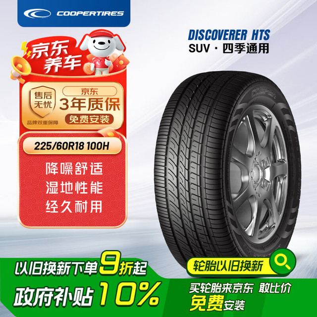 固铂 汽车轮胎 225/60R18 100H HTS PLUS 原配吉利博越