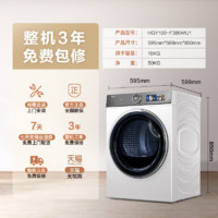 海尔 Haier 云溪系列 HGY100-F386WU1变频双擎3D透视烘干机 10KG