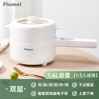 Flumot 德国电煮锅火锅家用学生宿舍多功能一体煮面蒸电热小电锅