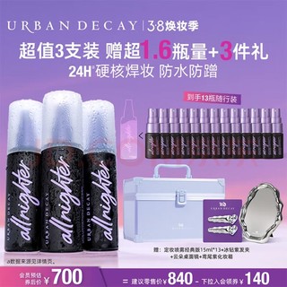 Urban Decay 定妆喷雾经典版礼盒三支装套装