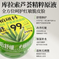 秒杀好价！芦荟凝胶面霜300g 保湿补水舒缓滋润面膜男女用