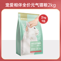 网易严选 宠爱相伴全阶段猫咪干粮