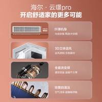 海尔 Haier 风管机家用一拖一中央空调3匹变频云璟pro嵌入式客厅空调