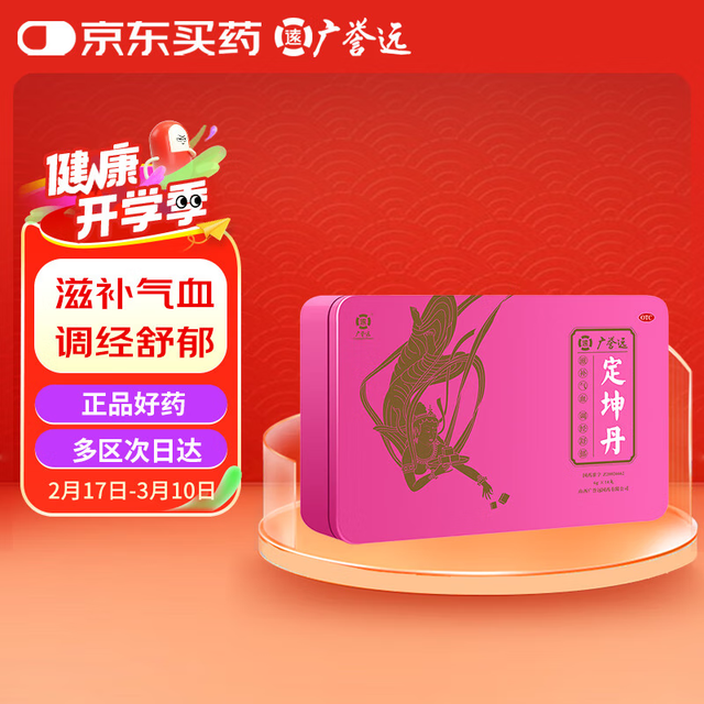 今日必买：广誉远 定坤丹6g*14丸/盒
