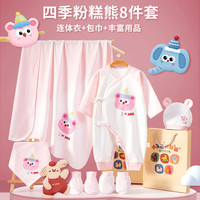 班杰威尔（Banjvall）新生儿婴儿衣服礼盒刚出生宝宝衣服用品医院待产包 四季粉糕熊 59cm 新生儿礼(0-3个月)
