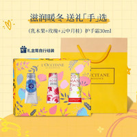 L'OCCITANE 欧舒丹 乳木果樱花玫瑰护手霜礼盒套装秋冬护肤品生日礼物 乳木果+玫瑰+云中月桂