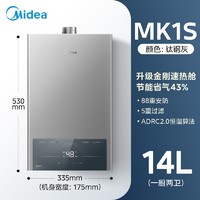 美的 恒温燃气热水器家用洗澡14L天然气强排机MK1S