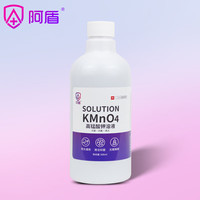 阿盾 高锰酸钾洗液溶液坐浴泡脚鱼缸杀菌消毒喷雾外用 1瓶装高锰酸钾500ml