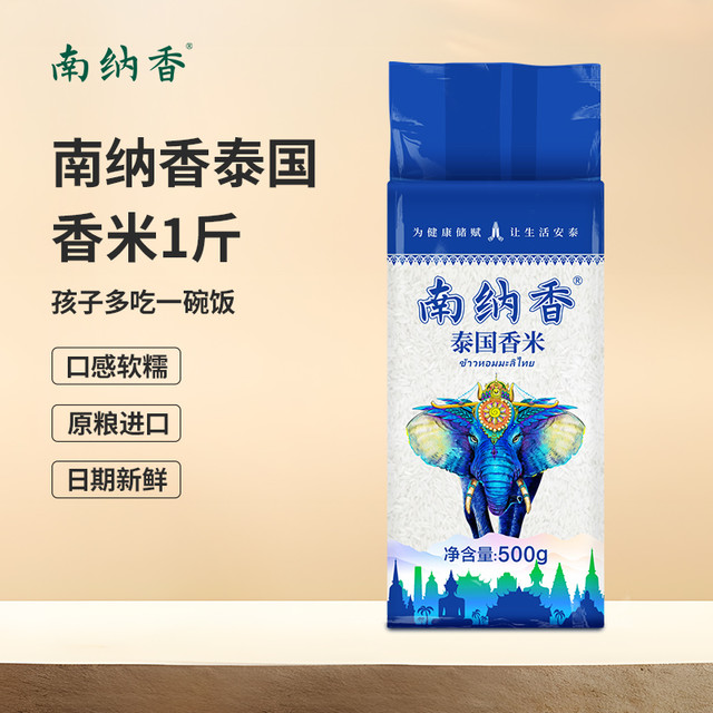 南纳香 NANNA 泰国香米正宗长粒香大米进口新米1斤猫牙米煲仔饭送礼