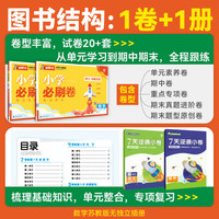 必刷题2025版小学必刷卷数学语文下册人教版北师版苏教版材同步练习册练习题一二年级三四年级五六年级练习教辅资料 三年级下册 数学【人教版RJ】