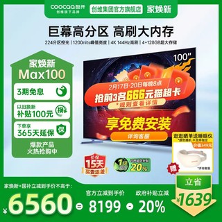 酷开 SKYWORTH 创维 coocaa 酷开 Max系列 P60 P 液晶电视