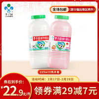 李子园 甜牛奶原味草莓味混搭乳饮料营养早餐奶学生饮品 225ml