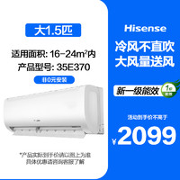 海信 Hisense 大1.5匹易省电空调挂机新一级变频卧室家用冷暖0元安装35S511