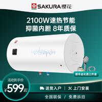 樱花 SAKURA 官方旗舰店电热水器QY05家用50升洗澡储水式卫生间淋浴出租房