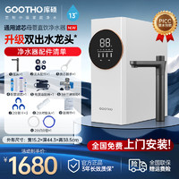 GOOTHO 净水器800G通用滤芯RO反渗透厨下净水机纯水机直饮白色款