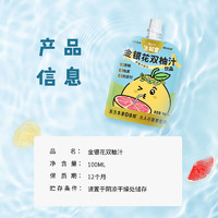 生和堂 金银花双柚汁 8袋*100ml