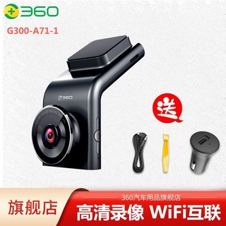 百亿补贴：360 行车记录仪G300-A71-1 300万高清夜视无线WiFi停车监控新款