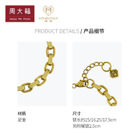 周大福 CHOW TAI FOOK MONOLOGUE独白链金主义简约潮流复古黑金黄金手链MR24礼物