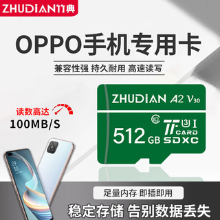 竹典 OPPO手机内存卡扩容卡A8A11A32A35A55sA56A57K9x高速tf储存卡microSD卡 512G OPPO系列手机专用 TF卡+TF读卡器