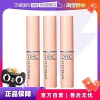 DHC 橄榄润唇膏1.5g*3防干裂淡化唇纹正品