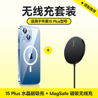 倍思 苹果15plus手机壳iPhone15plus保护套MagSafe磁吸无线充电器套装