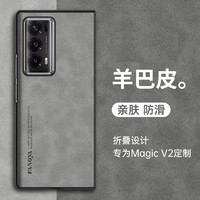 魅爱琳 荣耀Magic V2手机壳