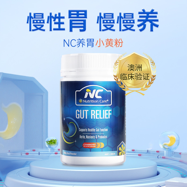 限新用户、今日必买：Nutrition Care 养胃粉 升级版 150g