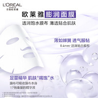 L'OREAL PARIS 复颜玻尿酸水光膨润面膜 15片（赠30片)