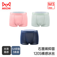 猫人(MiiOW)男士内裤男无痕冰丝撞色内档透气轻薄大码短裤衩 宝蓝+浅灰+浅粉 3条 3XL