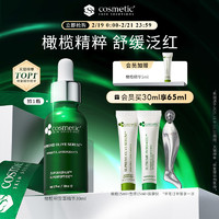 希妍萃 COSMETIC SKIN SOLUTIONS CSS希妍萃油橄榄精华修红舒缓敏感修护屏障