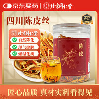 同仁堂 北京同仁堂 陈皮 100g/瓶 理气健脾  燥湿化痰