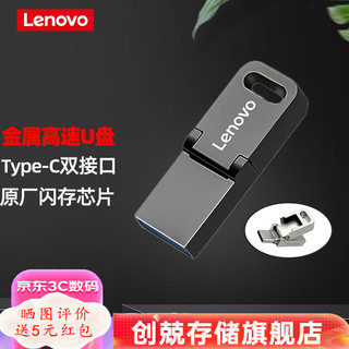 移动端、京东百亿补贴：联想 Lenovo Type-c USB3.2迷你苹果 双接口U盘SX1 Pro金属商务办公闪存盘 枪色 32GB