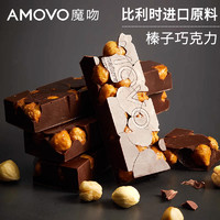 Amovo 魔吻 榛子仁坚果黑巧克力 330g