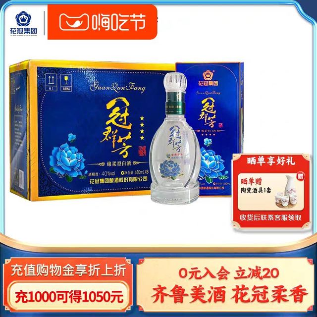 花冠 冠群芳 四星绵柔40度480ml*6瓶整箱浓香型节日送礼纯粮酿造山东酒