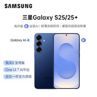 三星 SAMSUNG Galaxy S25+ 海外智能AI手机 双卡 全网通5G 预激活 雾军蓝 256GB港版