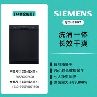 西门子 SIEMENS 14/17套独立式嵌入式洗碗机家用全自动除菌消毒全能舱hb28