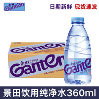 百岁山 景田饮用纯净水360ml健康饮用水小瓶天然非矿泉水运动解渴整箱 饮用纯净水360ML*12瓶