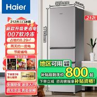 海尔 Haier BCD-218STPS 直冷三门冰箱 218L 炫金