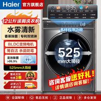 百亿补贴：海尔 Haier 洗衣机12公斤滚筒家用大桶径大容量全自动智能洗涤变频超薄款