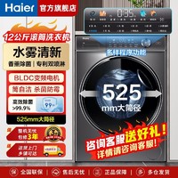 海尔 Haier 洗衣机12公斤滚筒家用大桶径大容量全自动智能洗涤变频超薄款