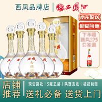 百亿补贴：西凤酒 西凤 酒 52度合顺500ML*6瓶宝鸡产浓香型粮食酒白酒婚宴整箱透明瓶