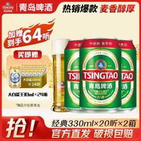 青岛啤酒 TSINGTAO 经典11度330ml*20罐整箱听装年货送礼