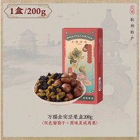 知味观 万福金安坚果盒 200g