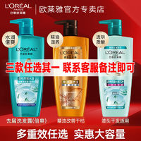 百亿补贴：L'OREAL PARIS 欧莱雅洗发水茶树净油精油润养透明质酸水润倍爽控油去屑蓬松正品